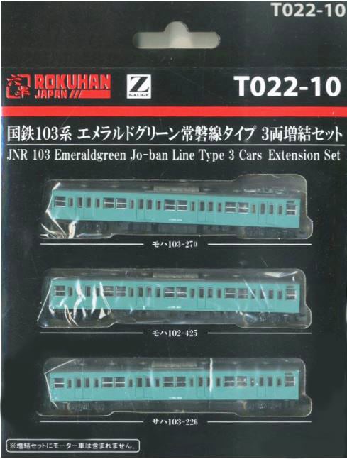T022-10 国鉄103系 エメラルドグリーン 常磐線タイプ 3両増結セット
