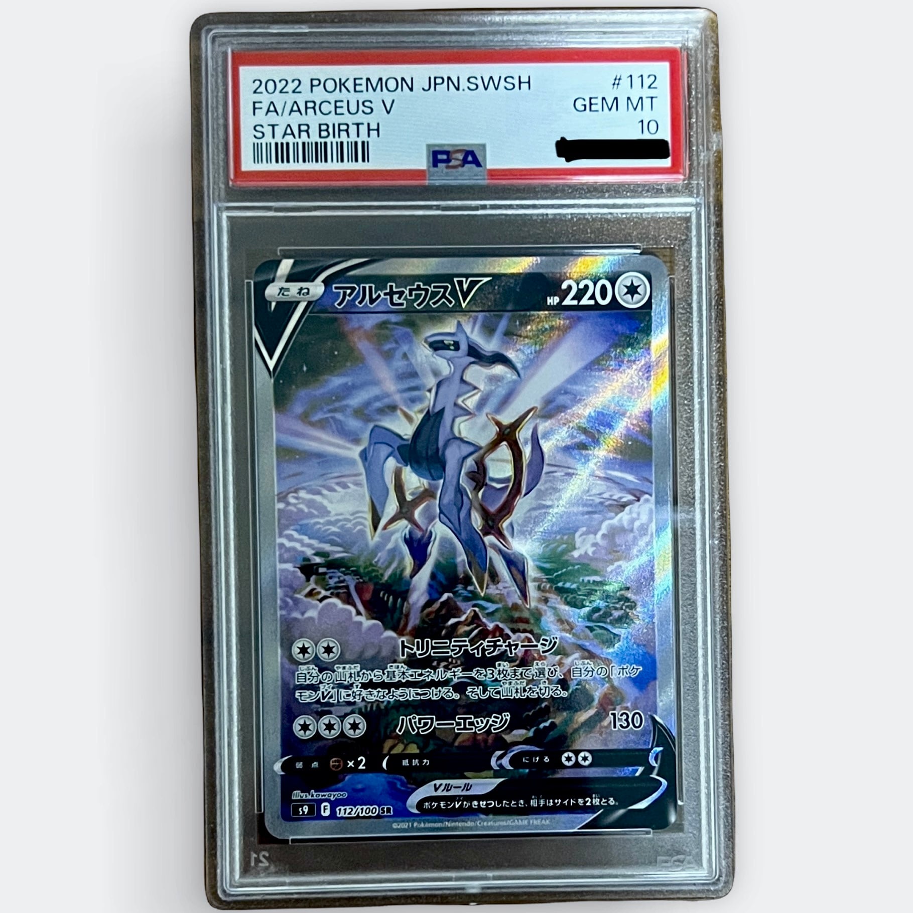 PSA10鑑定済/状態A-〕アルセウスV(SA)【SR】{112/100} | ポケモン