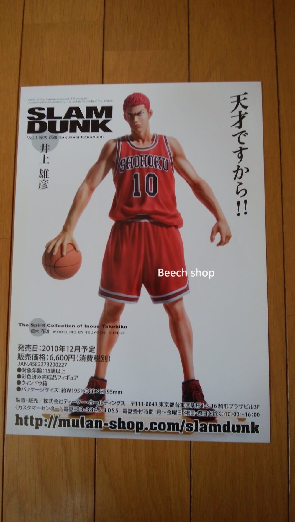 The spirit collection of Inoue Takehiko『 SLAM DUNK （スラムダンク