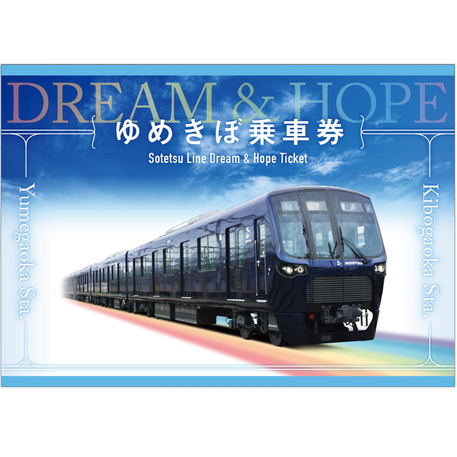 記念券（乗車券/入場券） | きっぷと鉄こもの －記念きっぷと鉄道雑貨