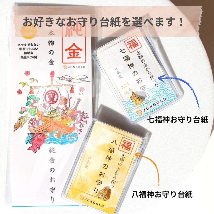 純金 『達磨（だるま）・八福神』モチーフ 約1g お守り【JUNGOLD