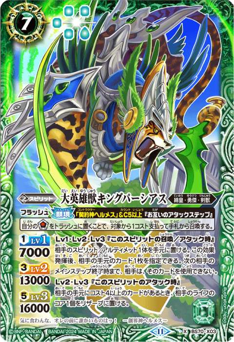 契約神ヘルメス」＆創界神ネクサス - バトルスピリッツ wiki