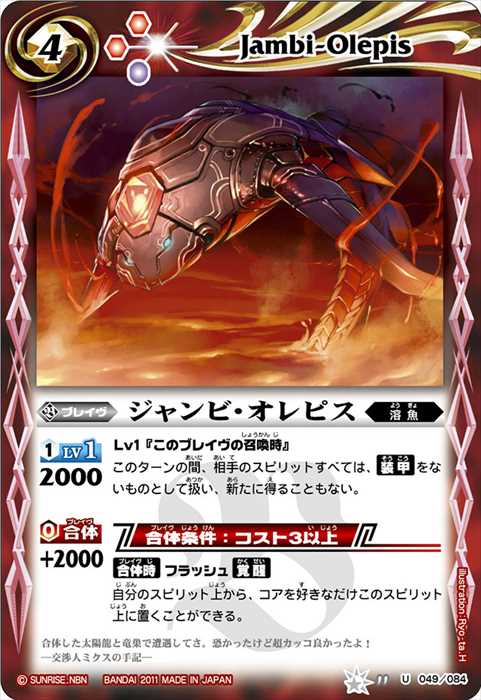 ジャンビ・オレピス - バトルスピリッツ wiki