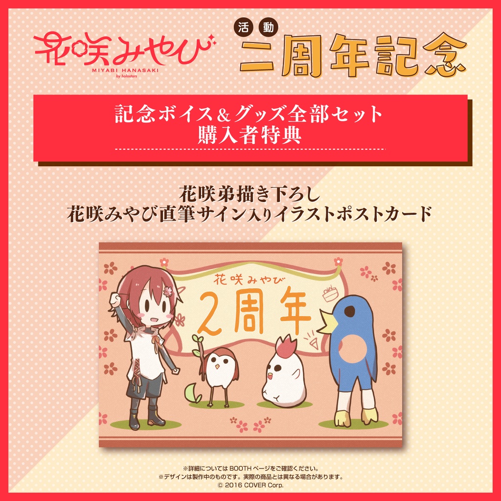 花咲みやび 活動二周年記念 - ホロライブプロダクション BOOTH - BOOTH