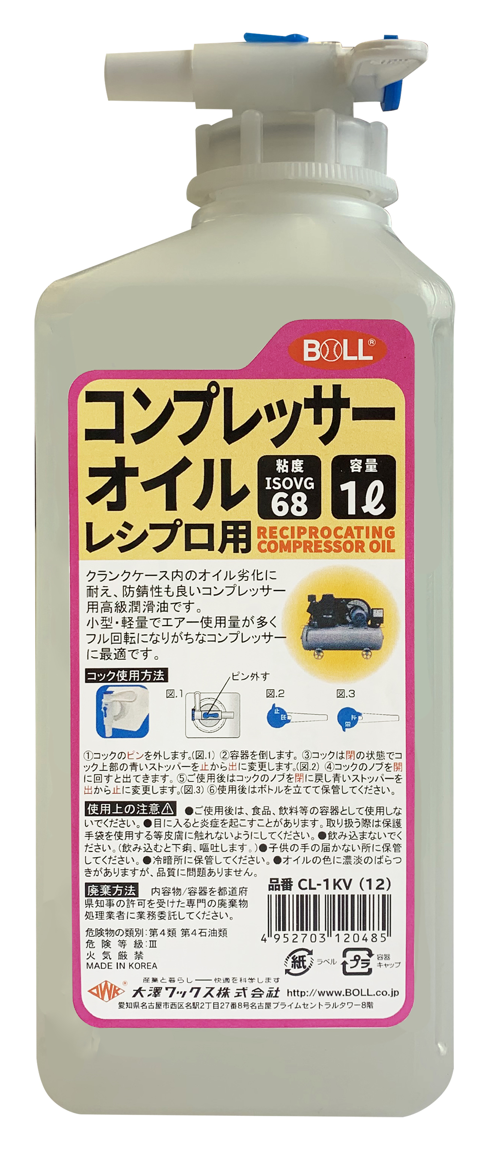 コンプレッサーオイル コック付1L レシプロ用 - 大澤ワックス株式