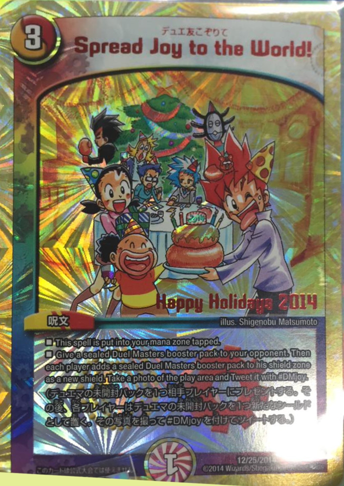 デュエルマスターズ】関係者限定で配布されたホリデーカード「Spread