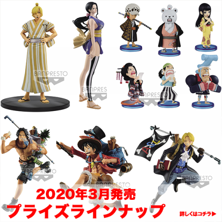 ワンピースワーコレ】2/7(火)発売 ワールドコレクタブルフィギュア