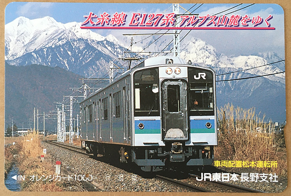 カードコレクション】JR東日本 オレンジカード 近郊型電車（211系・415