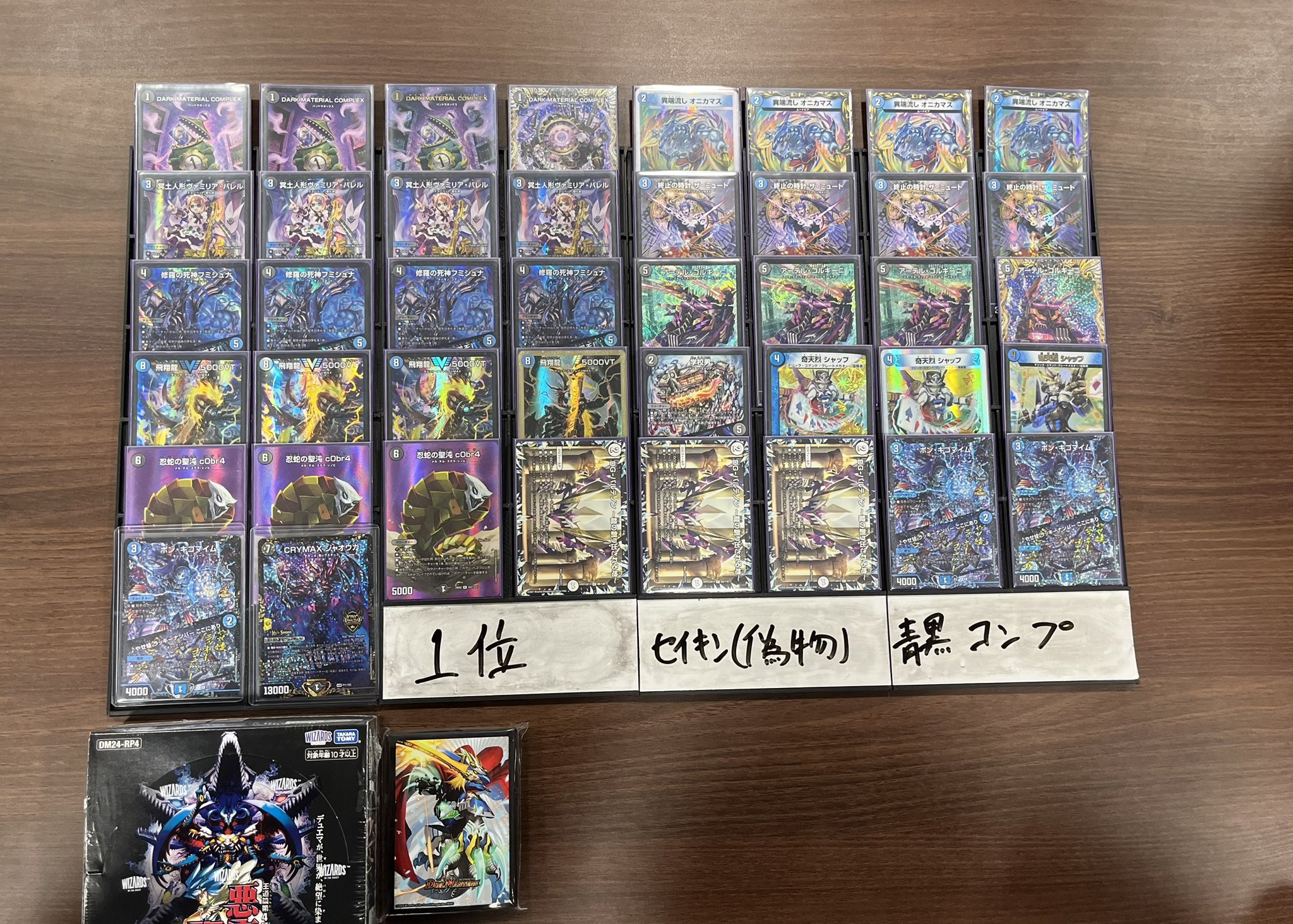 青黒コンプレックス デッキ 40枚 調整パーツ付き デュエマ デュエル