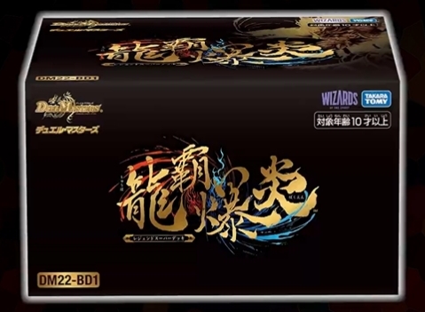 デュエルマスターズ】「レジェンドスーパーデッキ 龍覇爆炎」の商品