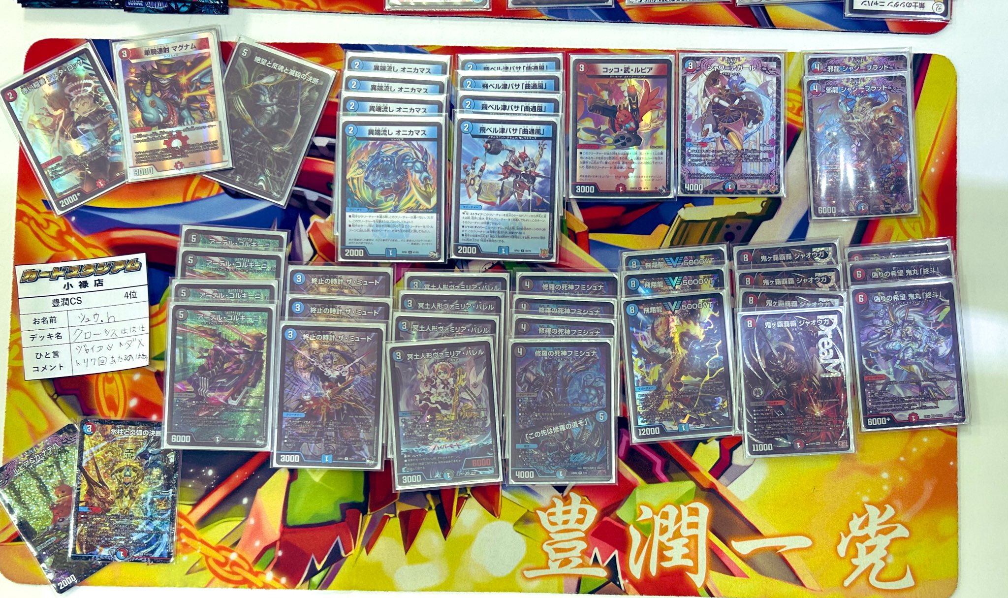 デュエマ オリジナルCS】「豊潤CS(2025/6/29)」結果 トリーヴァアセビ