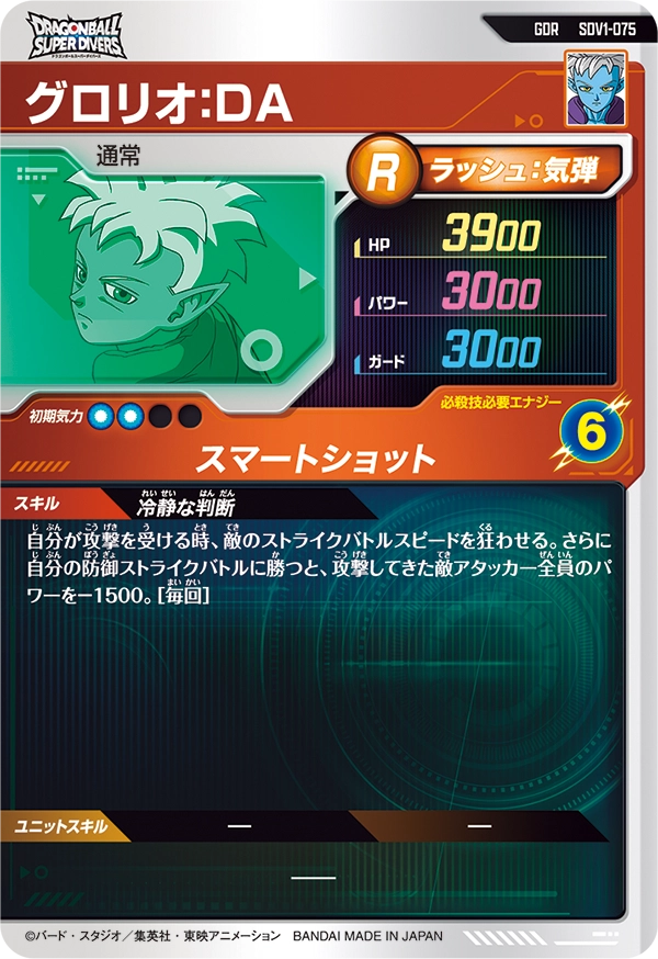 SDVTP-002 トランクス：青年期と相性が良いカード紹介 | ジャスティス