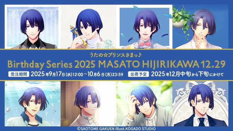 Birthday Series 2025 Ver.「聖川真斗」: ：【公式】ブロッコリー