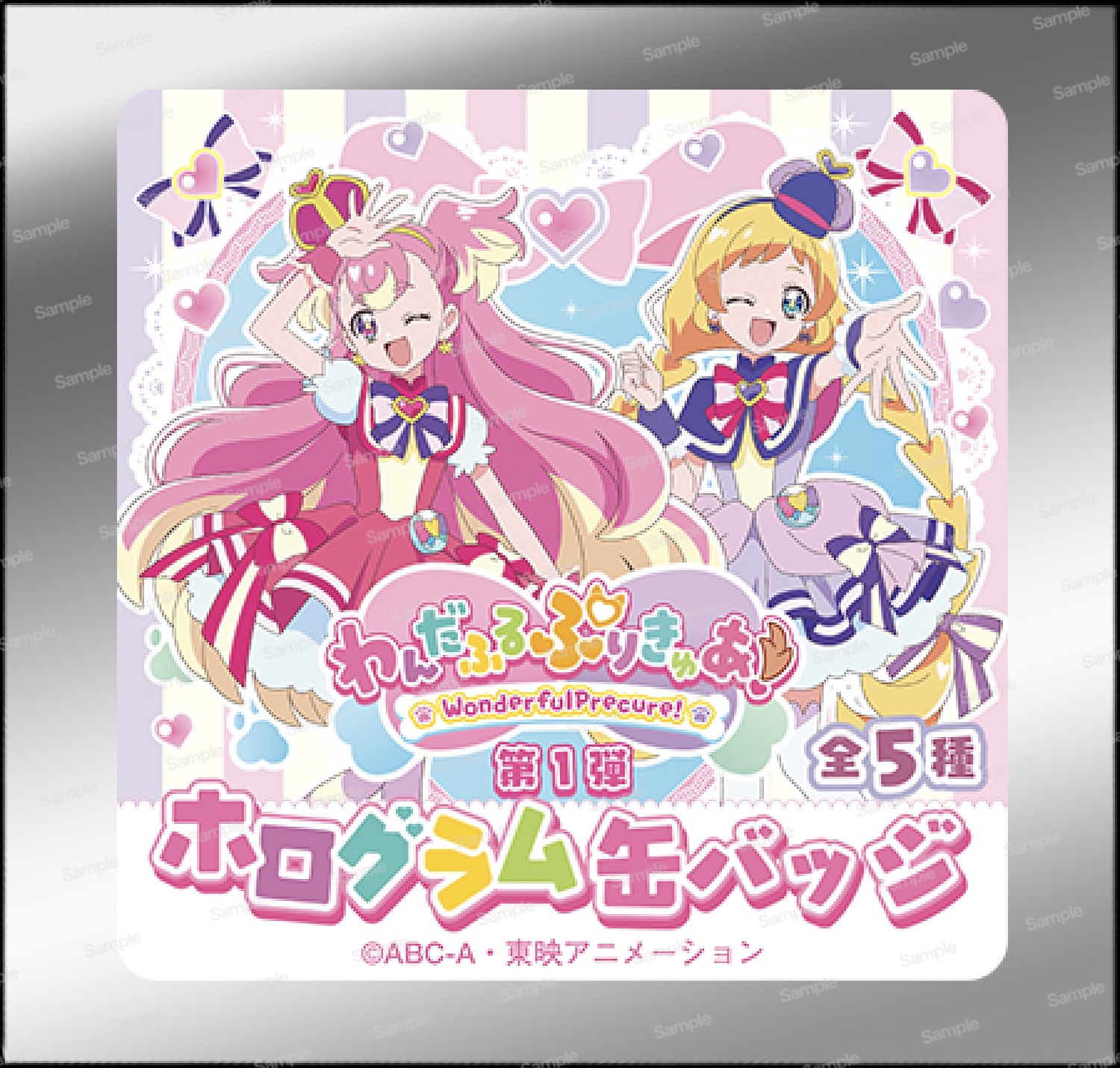 わんだふるぷりきゅあ！ ホログラム缶バッジ Vol.1