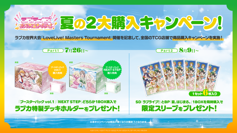 ラブライブ！シリーズ オフィシャルカードゲーム（ラブカ）