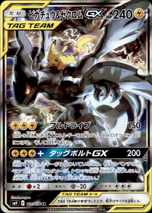 ピカチュウ&ゼクロムGX(101/095 SR)[SA] | SR | ドラゴンスター ネット