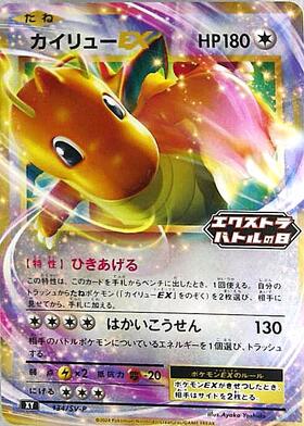 カイリューEX(069/096 RR) | RR | ドラゴンスター ネット買取
