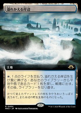 MH3)溢れかえる岸辺(0220)/FLOODED STRAND | 神話レア・レア