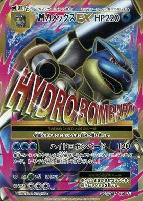 MカメックスEX(074/072) | ホイル | ドラゴンスター ネット買取