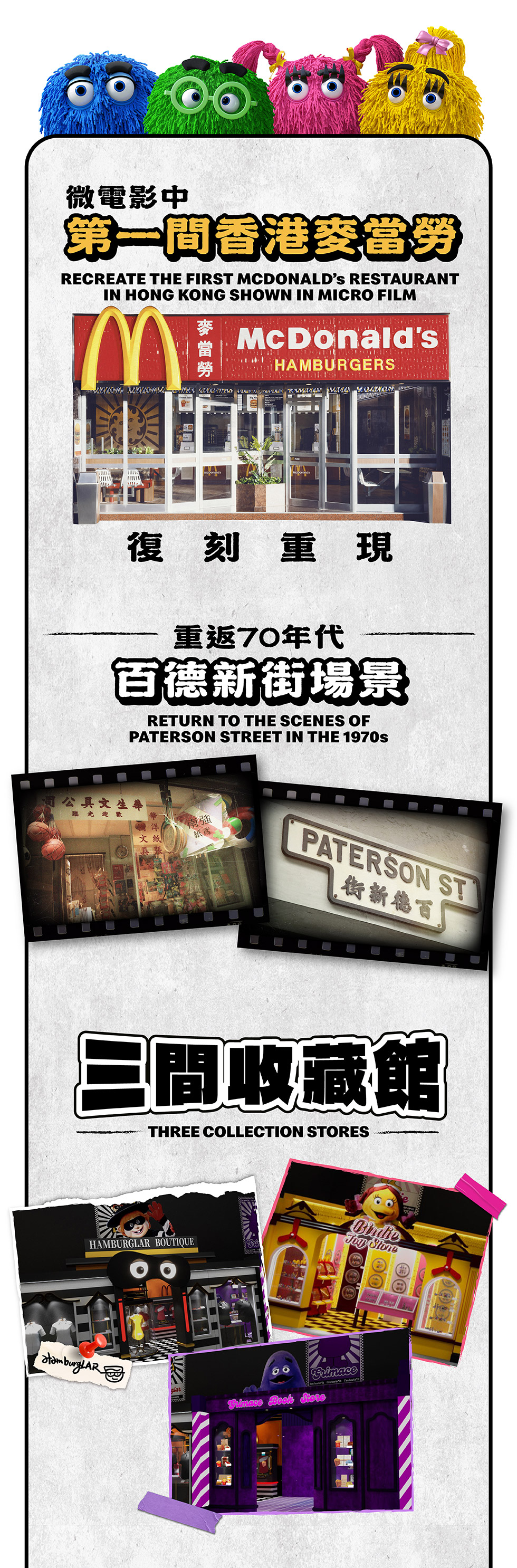 McDonald's Hong Kong 50th Anniversary Micro Film, Exhibition and