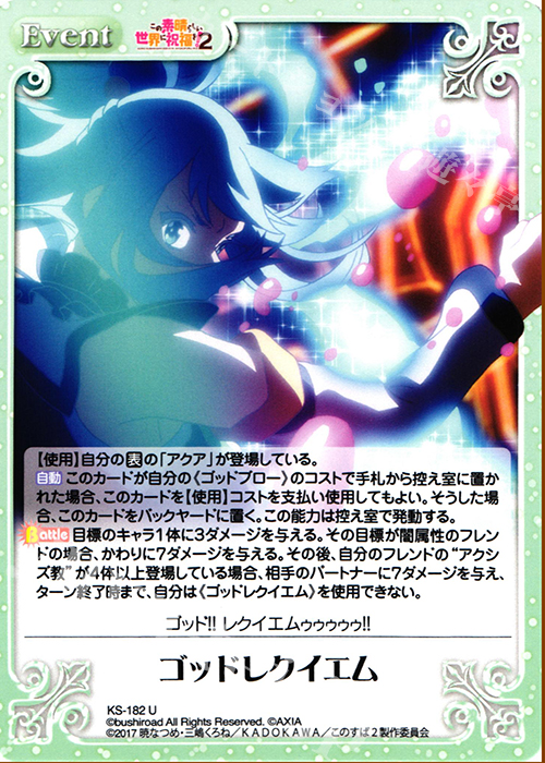 U ゴッドレクイエム 販売 | この素晴らしい世界に祝福を!2 1.00
