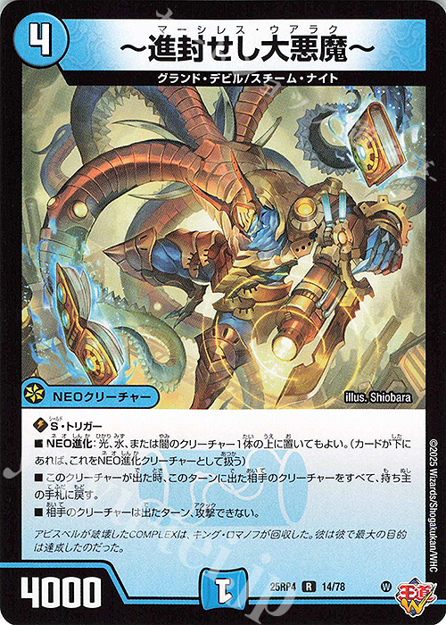 R ～進封せし大悪魔～ 買取 | [DM25-RP4] 王道W 第4弾 終淵