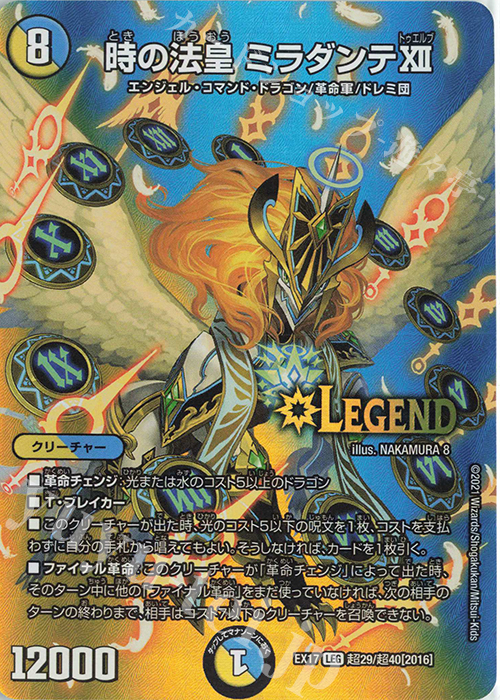 LEG 時の法皇 ミラダンテXII 販売 | [DMEX-17] 20周年超感謝メモリアル