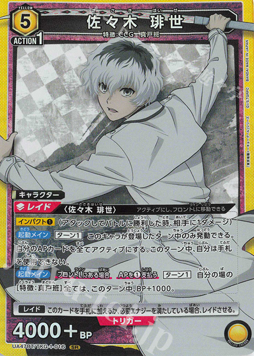 パラレルユニオンアリーナ ユニオンアリーナ 東京喰種 佐々木 琲世 SR
