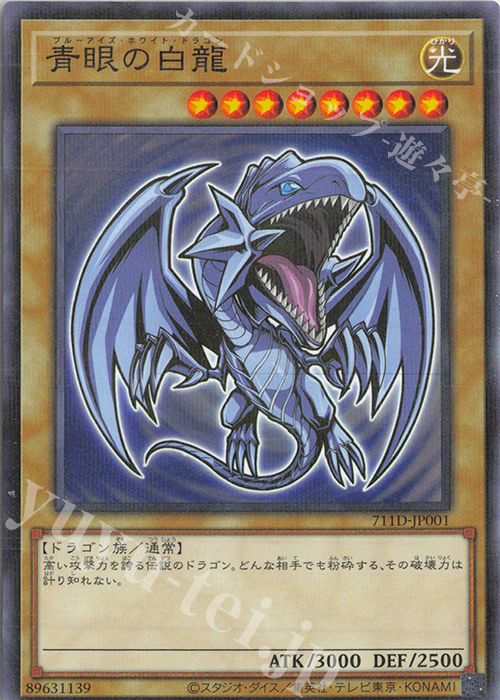 P-N 青眼の白龍 買取 | その他プロモーションカード | 遊戯王 OCG高価
