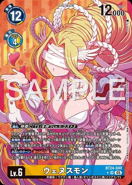 ウェヌスモン(パラレル)【SR】[BT24-040-P1]｜デジモンカードゲーム