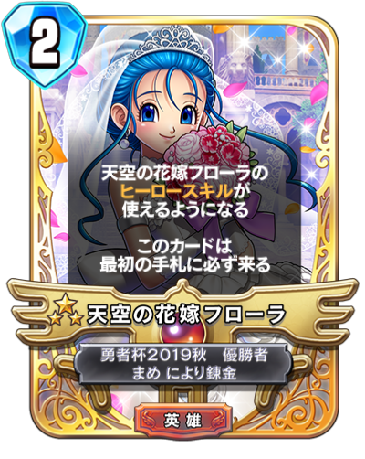 ニュース】伝説のフローラが配られる 花嫁姿だ - かっぱ攻略ブログ