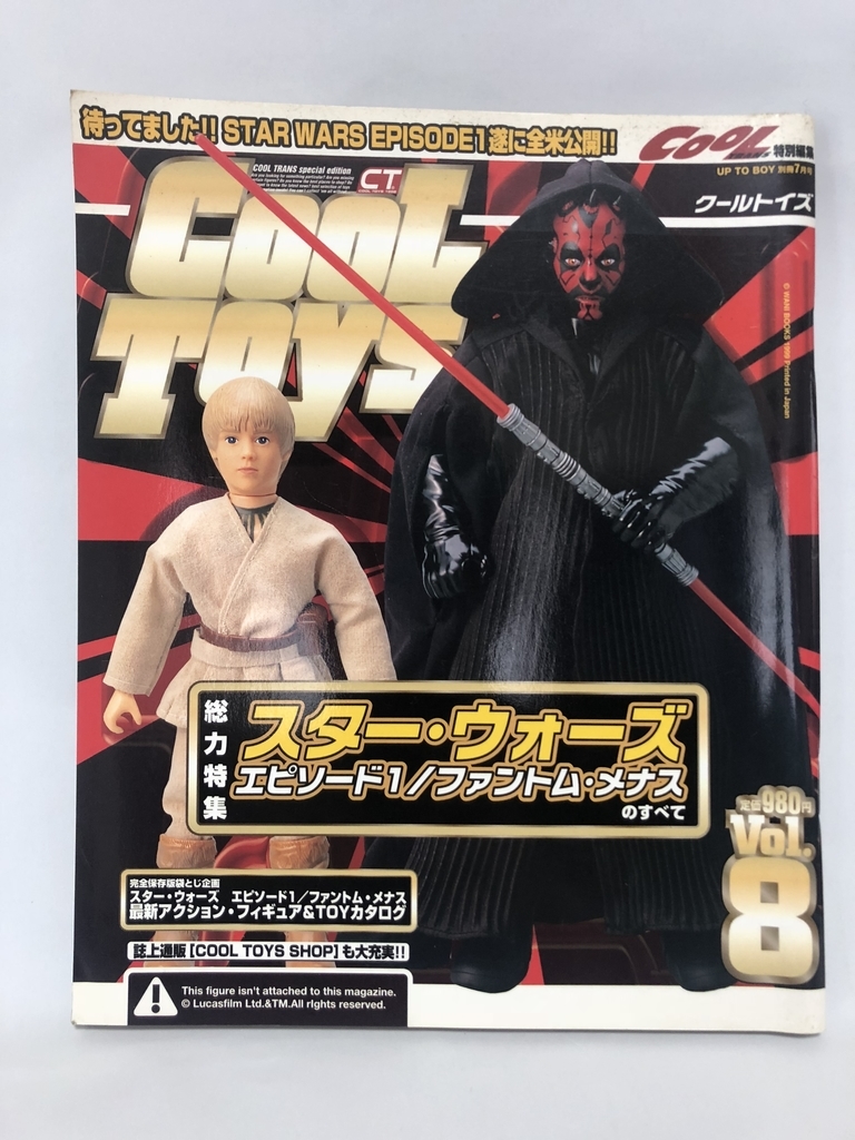 スターウォーズ EP1公開当時のトイ本！ - スターウォーズとおもちゃ