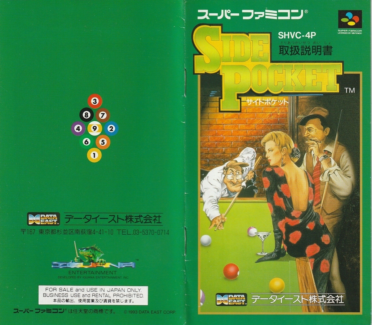 サイドポケット』1994年／スーパーファミコン - レトロゲームの説明書