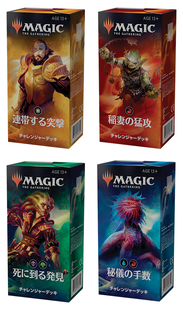 MTG チャレンジャーデッキ 日本語版 未開封 デッキ 4個セット 未開封