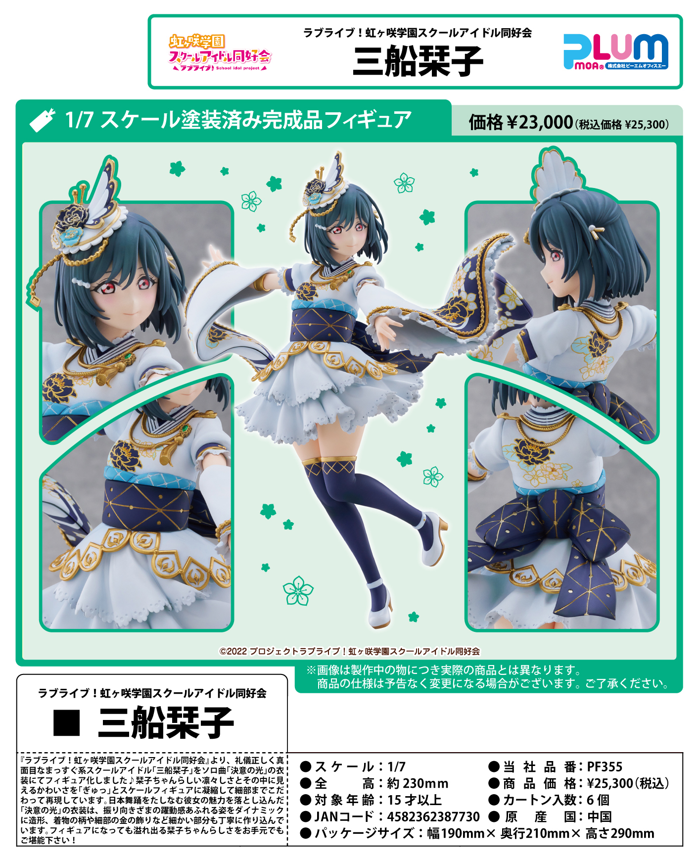 ラブライブ!虹ヶ咲学園スクールアイドル同好会_三船栞子 | 公式グッズ