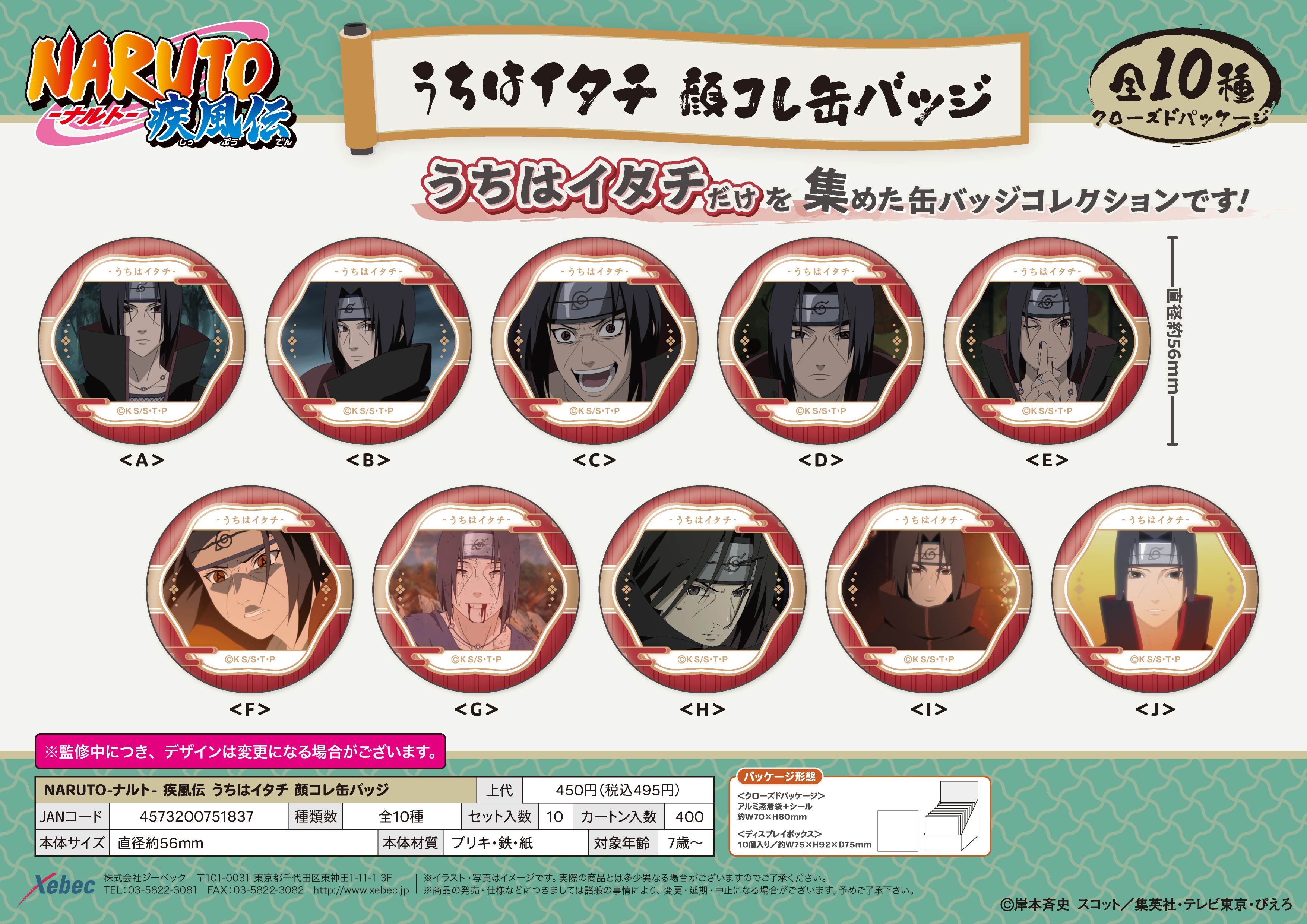 NARUTO-ナルト- 疾風伝_うちはイタチ 顔コレ缶バッジ【BOX／10個入り