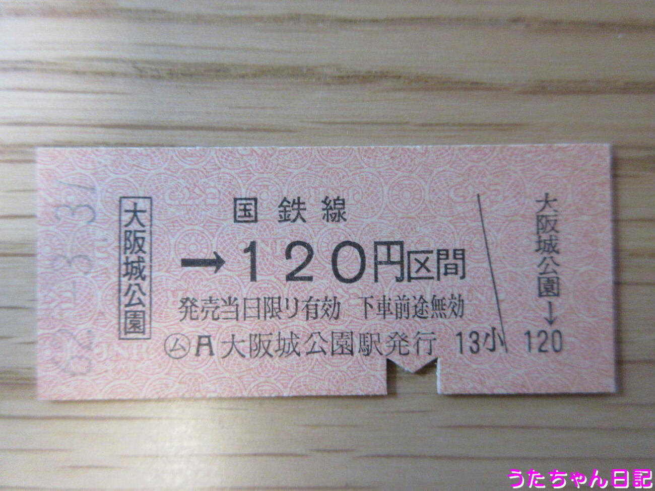 硬券切符コレクション♪（昭和の切符と入場券）その9♪ - 生き物