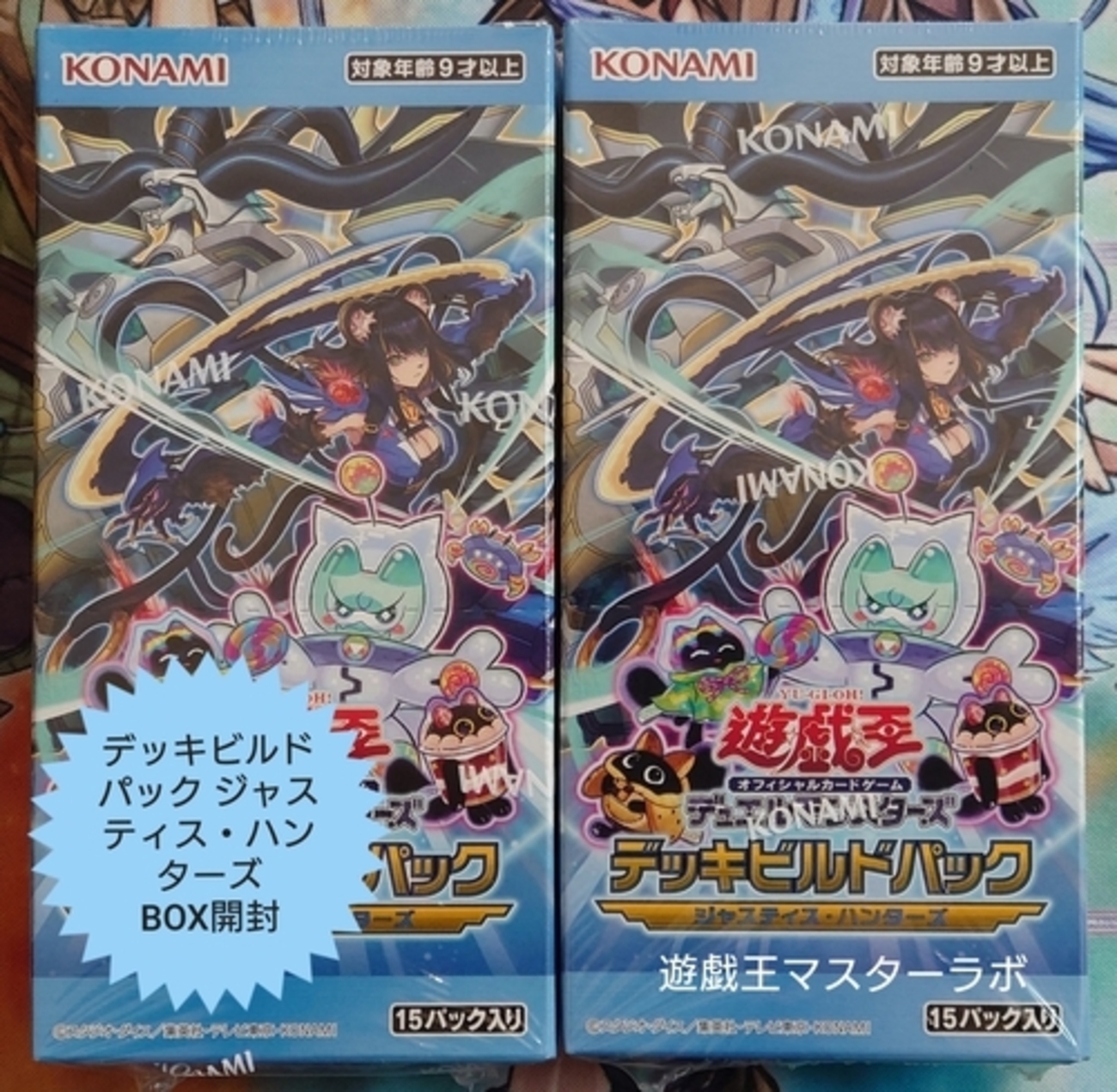 デッキビルドパック ジャスティス・ハンターズ】開封結果・封入率を