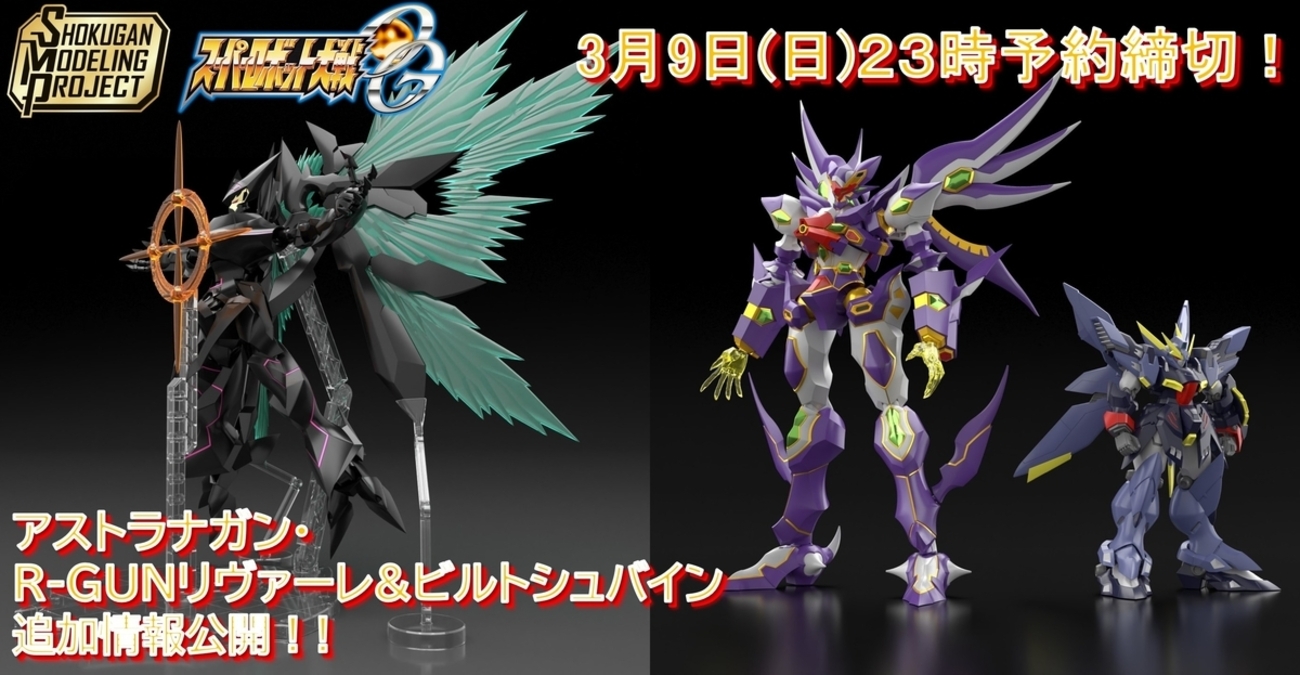 SMP [SHOKUGAN MODELING PROJECT]】スーパーロボット大戦OG
