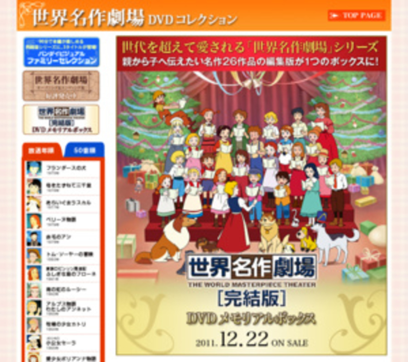 アニメ「世界名作劇場」の完結版DVDボックスが12月22日発売 全26作品を