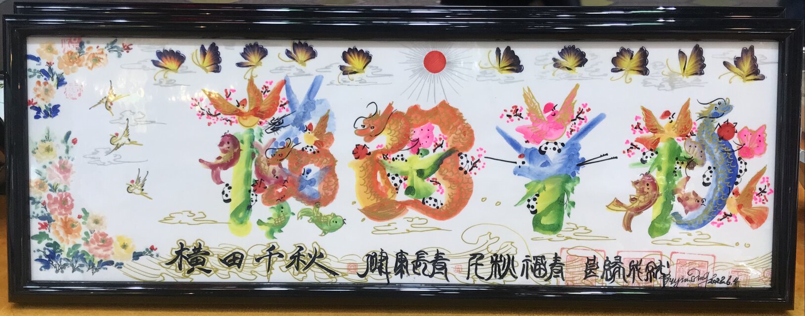開運風水花文字 開運絵画 龍鳳文字 お客様名前を書き 誕生日 米寿 還暦