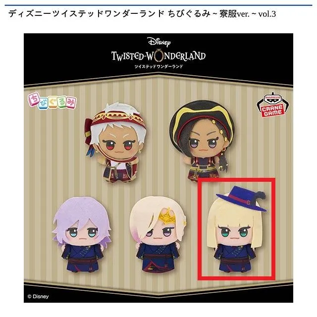 Eルーク・ハント】ディズニーツイステッドワンダーランド ちびぐるみ