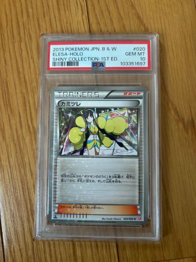 PSA10】カミツレ C :1ED [SC 020/020](コンセプトパック「シャイニー