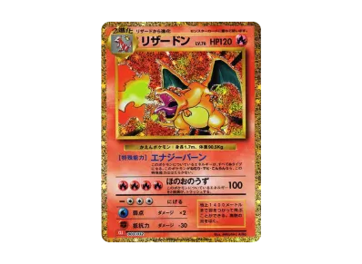 ポケカ】リザードン(ポケモンカードクラシック)の買取価格と最新相場と