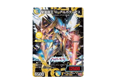 デュエマ】聖霊超王 H・アルカディアス DM(シークレット)の買取価格と