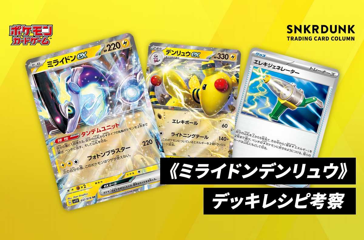 ポケカ】「サンダーex」使い方と相性のいいカード・デッキ【ポケモン