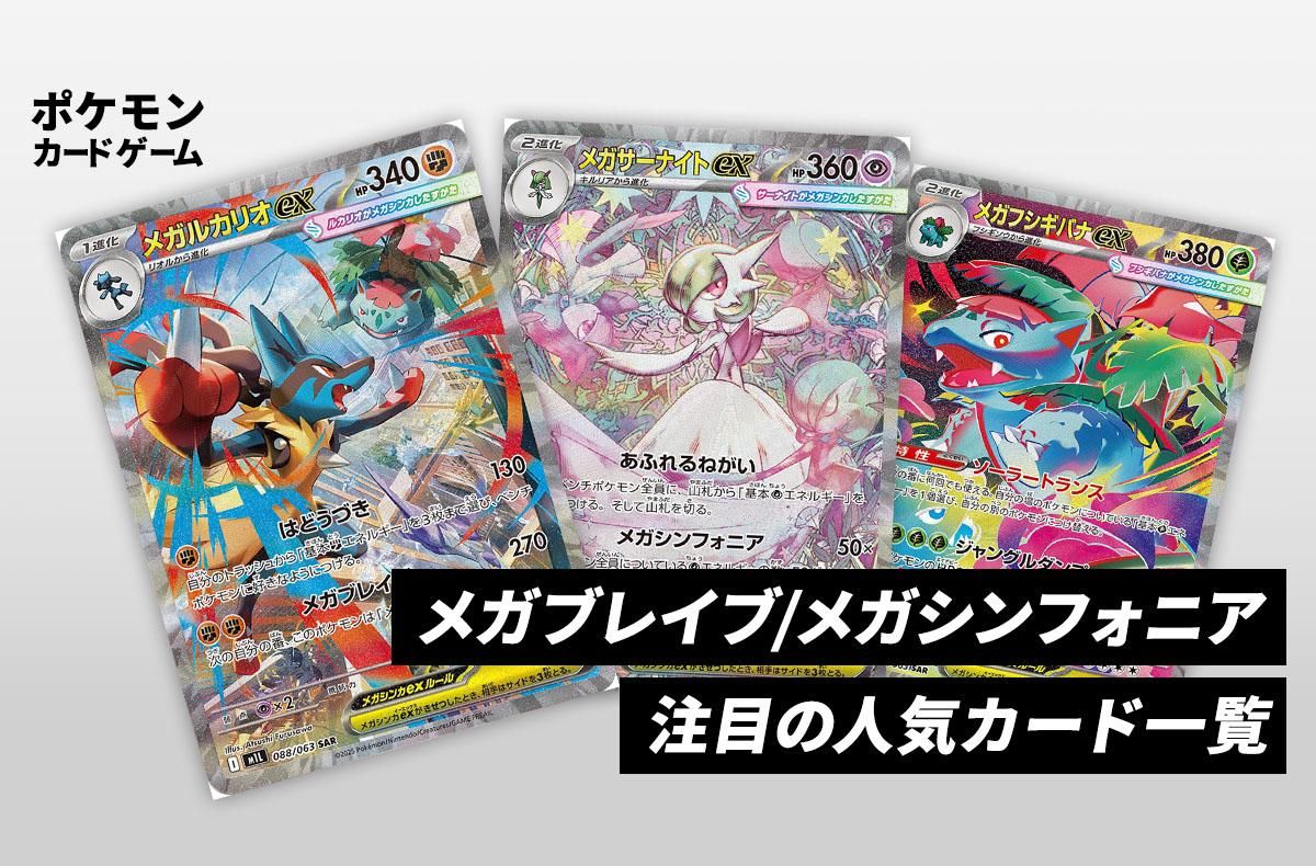 ポケカ】メガルカリオex SARの買取・相場価格と値段推移｜メガブレイブ