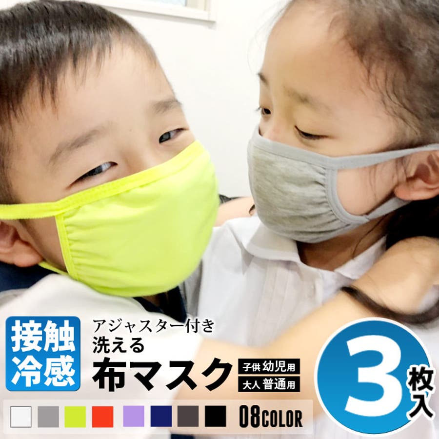 子供用 冷感 マスク[品番：ZONK0004710]｜ZI-ON（ジーオン）のキッズ