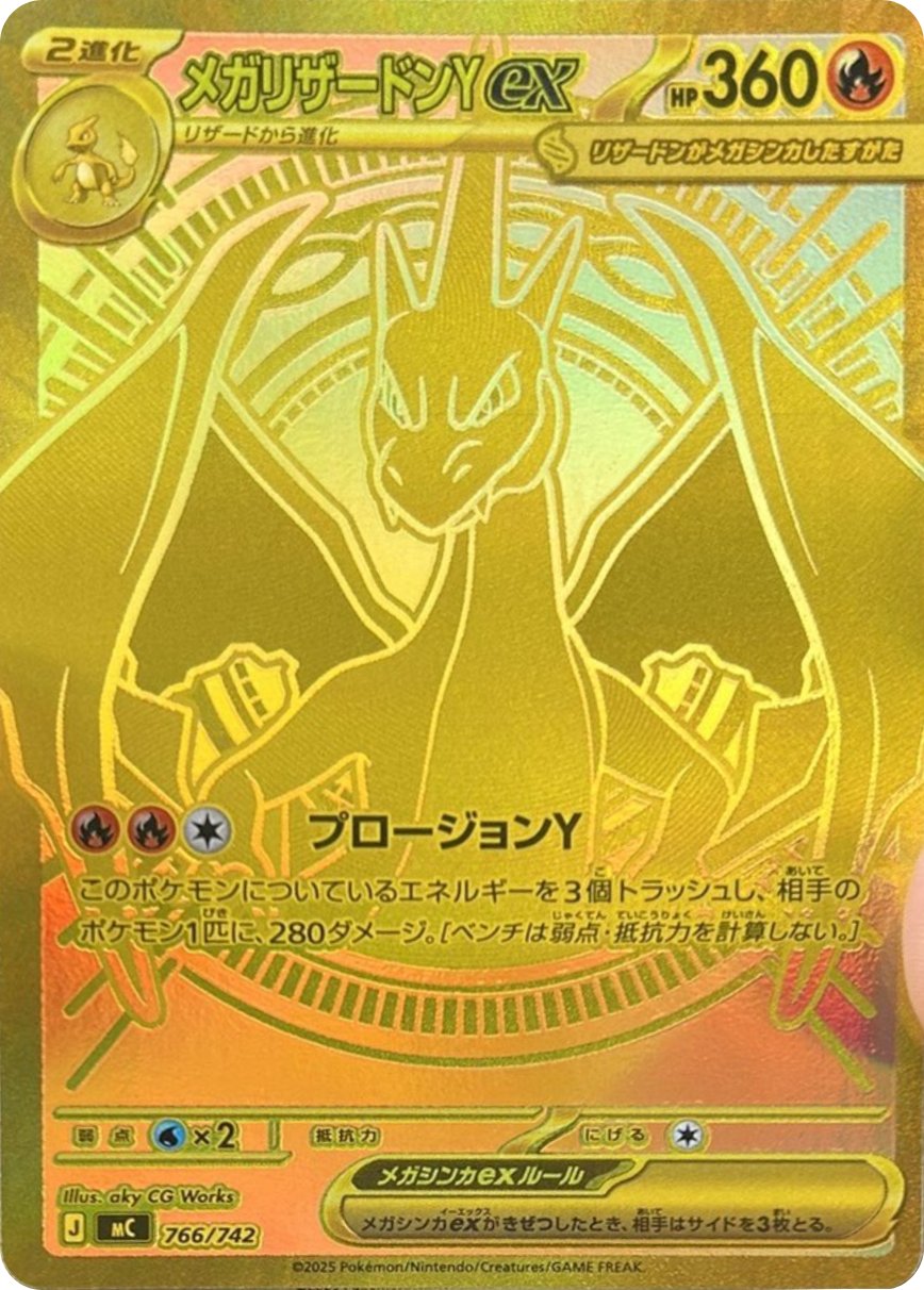 リザードンex SAR（ポケモンカード151）の買取価格・値段推移と相場