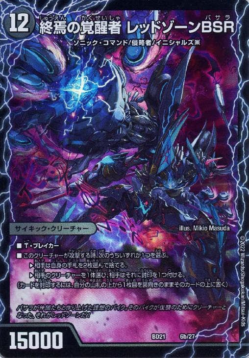 状態A】時空の禁断 レッドゾーンX/終焉の覚醒者 レッドゾーンBSR